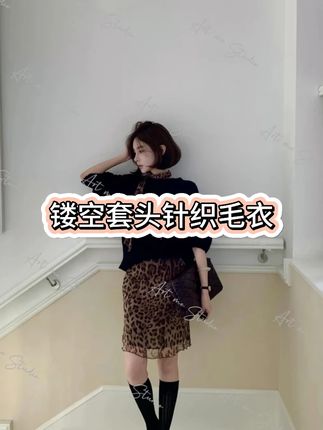 买手私服镂空随性绵羊毛混纺柔软绒毛质感棒针套头针织毛衣 #镂空毛衣 #针织衫 #套头毛衣 #面料柔软舒适 #拿捏秋冬叠穿公式