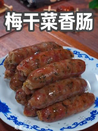 香肠你们吃过,梅干菜香肠你们吃过吗?正宗金华风味,猪肉夹着梅干菜的香味,越嚼越香,不管是炒着吃还是蒸着吃都特别好吃#梅干菜香肠#香肠 #妈呀太香了#太好吃