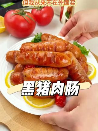 91%的黑猪肉含量,吃起来肉香四溢,口口爆汁!清货库存不多 #纯肉肠 #黑猪肉烤肠 #肉肠 #解馋 #下酒菜