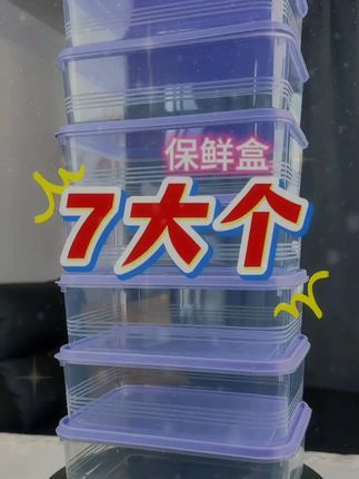 #保鲜盒