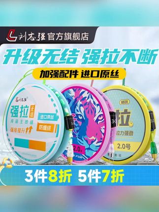 刘志强强拉主线成品升级无结无损金刚结pe加固线组鲢鳙进口钓鱼 #主线 #无结主线 #钓鱼 #野钓 #渔具用品