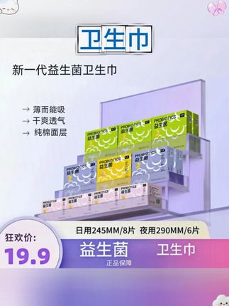 #卫生巾 #益生菌卫生巾 #姨妈巾