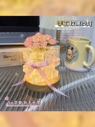 咕噜 手工diy玫瑰花冰块小夜灯创意材料包送女朋友闺蜜节日礼物 #母亲节礼物 #小夜灯 #手工diy #新年礼物 #惊喜不惊喜