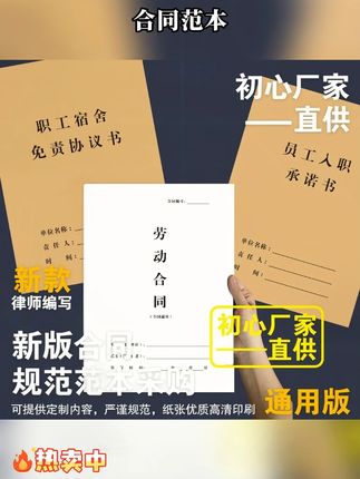 老板一定要注意,9月1日起必须要交了,一定要认真对待不然很可能被告,这几本合同专业编写赶紧拿回去看看吧#用工合同范本 #劳动合同