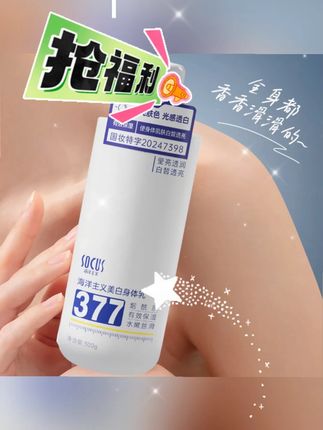 377美白Fuun身体乳保湿滋润香体持久留香秋冬干皮推荐丁芙昵男女#身体乳推荐 #持久留香 #干皮推荐 #秋冬必备 #保湿滋润