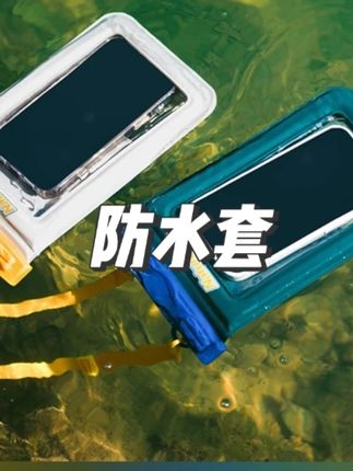 【手机防水袋】挪客可触屏挂脖游泳漂流潜水密封外卖专用防丢手机#户外用品 #好货推荐 #数码科技 #手机 #外卖专用手机套 @巨量千川 @DOU+上热门 @小店随心推