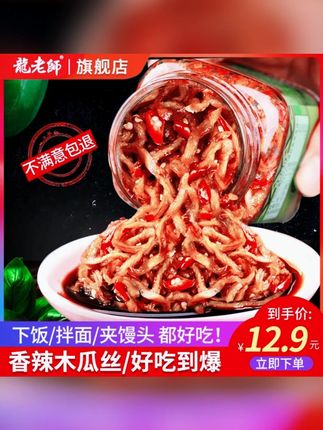 龙老师香辣木瓜丝干广西特产木瓜条酱菜下饭菜开胃菜榨菜咸菜泡菜 #好吃到停不下来 #下饭神器 #舌尖上的味道