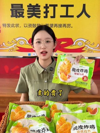 G5主播亲自推荐,好吃又实惠的圣农炸鸡,快来看!! #圣农炸鸡#源头工厂#空气炸锅美食#国货之光#吃货必备