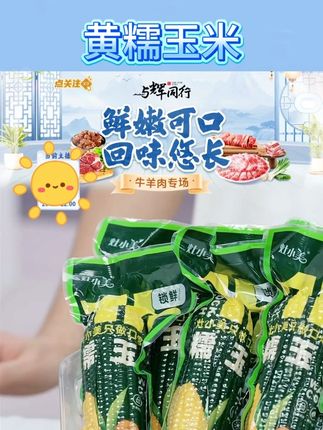 【25年头茬新货】灶小美内蒙古黄糯粘玉米新鲜真空包装营养早餐 #灶小美甜糯玉米 #黄糯粘玉米 #新鲜玉米 #营养早餐 #好物推荐🔥 @DOU+小助手 @DOU+好生意