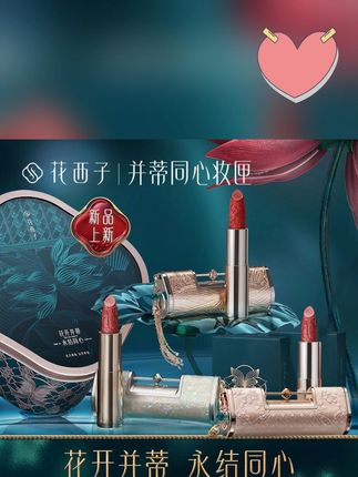 花西子同心锁口红不易掉色不易沾杯送女生礼物定制礼盒装美妆好物 #花西子口红 #口红 #口红推荐 #好物推荐🔥 #美妆