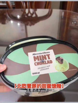 达人专属买一送一】瑞典Alvestaglass系列香草巧克力冰淇淋开心果