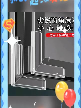 #窗户防撞角 #安全保护 #儿童老人 #防磕碰 #芙曼尼康 窗户防撞角安全保护防撞贴儿童老人防磕碰专用保护套芙曼尼康