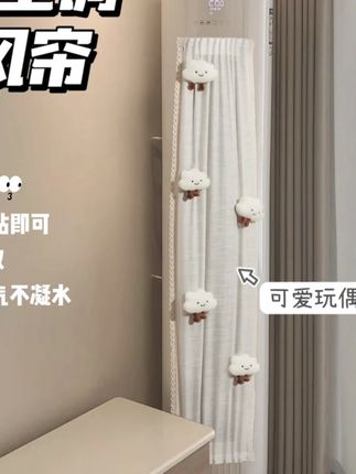 郝邵文推荐 立式空调挡风帘客厅圆形空调防尘罩柜式空调挡风板遮风挡板免安装#郝邵文推荐 #空调挡风帘 #挡风帘 #空调防尘罩 #空调防尘罩推荐