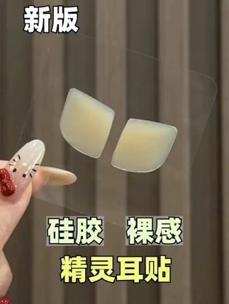 肉眼可见的脸小一圈!新升级芯片款精灵耳贴 快艾特你正脸看不见耳朵的姐妹一起来看!#精灵耳贴 #好物推荐 #仙女必备