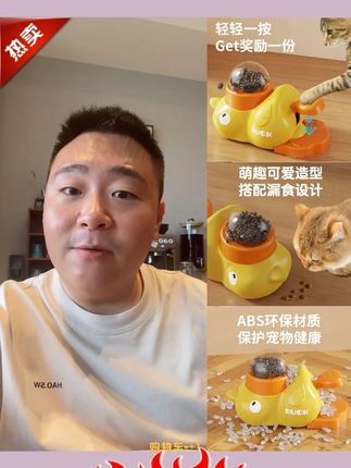 #郝劭文 推荐#猫狗玩具 #宠物玩具 #宠物零食发射器 #投食器 猫狗玩具自嗨解闷逗猫棒小黄鸭漏食猫咪玩具宠物零食冻干发射器