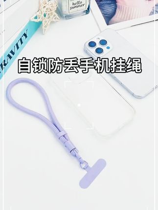 夏日新款手机挂绳,自由调节防脱手! #好物推荐🔥  #实用好物分享  #出门必备  #手机挂绳  #源头工厂  @抖音电商  @抖音小助手  @DOU+小助手  @DOU+好生意