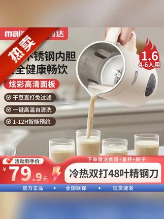 今年很火的破壁机,竟然是这款!免泡免煮免过滤,自动清洗能预约,真的很好用! #破壁机 #豆浆机 #五谷豆浆