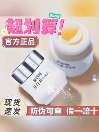 片仔癀皇后珍珠霜滋润补水保湿润肤男女经典国货面霜#片仔癀皇后珍珠膏 #保湿润肤 #珍珠霜 #珍珠霜片仔癀 #面霜分享