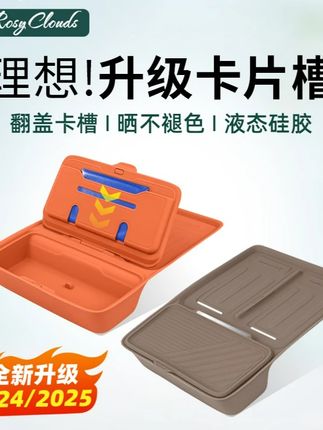 #郝邵文推荐 理想L6L7L8L9无线充硅胶垫中控杯垫汽车专用配件车内装饰用品大全 #中控杯垫 #中控保护垫 #车内装饰 #硅胶垫