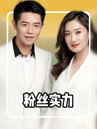 这些人的粉丝实力,堪称恐怖 #玲花 #曾毅 #凤凰传奇 #洗衣液 #生活