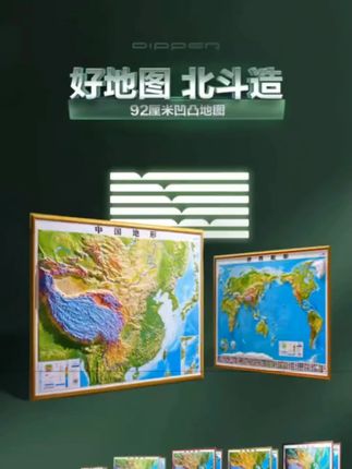 北斗【中小学必备】中国地形图世界地形图3D凹凸立体精雕版