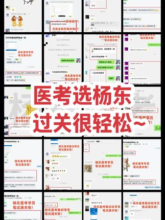医考选杨东,过关很轻松~ #口腔医考 #口腔医学生 #口腔执业助理医师考试 #口腔执业医师考试 #口腔助理医师考试
