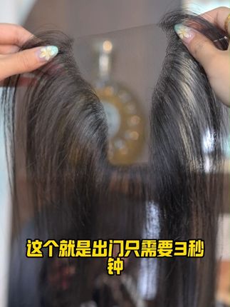 想要氛围感满满,这款轻薄透气的补发片一定适合你 #增加发量 #告别白发 #全真发 #芈恋假发