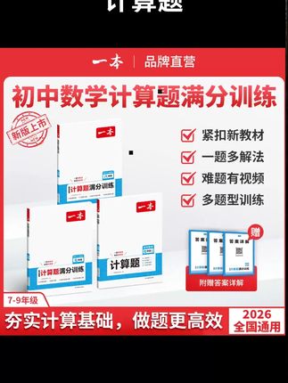 七年级再难也要盯着孩子每天做一页计算练习 #计算题 #初一