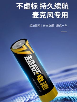 超威麦克风无线话筒专用充电电池1.6V五号大容量耐用充电电池5号#麦克风电池 #无线话筒电池 #话筒专用电池 #充电电池 #充电电池推荐