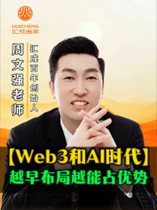 Mgs Web3.0和人工智能AI时代来临,越早布局越先占优 #商业思维 #致富思维 #趋势 #Web3 #ai人工智能