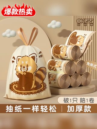 郝劭文推荐 欧凯斯免撕垃圾袋小熊猫手提式加厚家用宿舍一次性穿绳收口塑料袋#垃圾袋 #免撕垃圾袋 #抽绳垃圾袋 #手提垃圾袋 #超便宜超划算