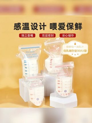 感温款奶袋母乳储存袋一次性储奶袋母乳保鲜袋冷藏密封储存奶粉袋#储奶袋  #婴幼儿用品  #母婴育儿用品  #孕婴用品  #玩个很新的东西