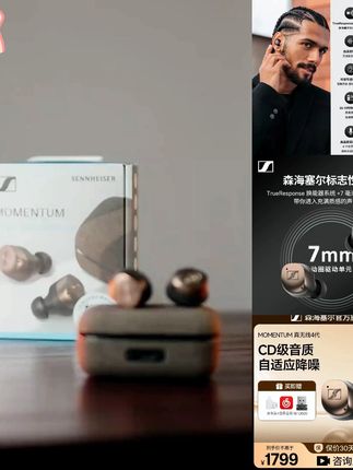 森海塞尔【国补】真无线四CD级音质自适应主动降噪蓝牙入耳式耳