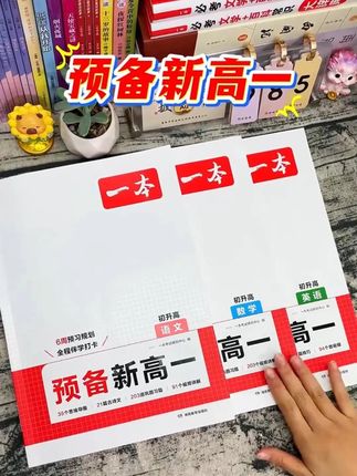 新高一比较重要难学的6个科目,都给你规划好了,暑假用它做预习,开学就轻松多了,准高一的家长可以安排上了 #准高一 #暑假充电计划 #学霸秘籍 #家长必读
