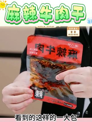 麻辣牛肉干#麻辣牛肉干 #麻辣牛肉干零食 #麻辣牛肉干四川 #牛肉干 #谭八爷冷吃牛肉
