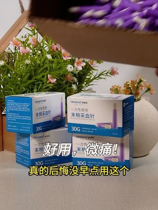 怕痛的又需要天天采血的朋友,真的不要错过!