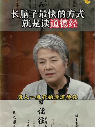 为什么说2025年一定要读道德经?因为它的智慧才是在困境之中能为你指明方向得明灯#道德经 #国学智慧