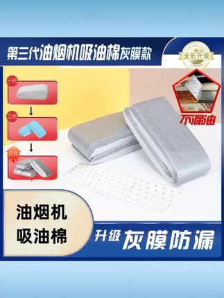 第三代加厚款灰膜抽油烟机吸油棉阻燃通用吸油棉一次性免洗用F8F #第三代吸油棉 #加厚灰膜 #阻燃设计 #通用免洗 #F8F型号
