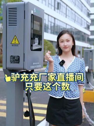 想要家充选好桩,不妨看一下这款充电桩,钣金机身,高清显示屏,国标九孔枪头,适配大部分车型,家用安心#充电桩