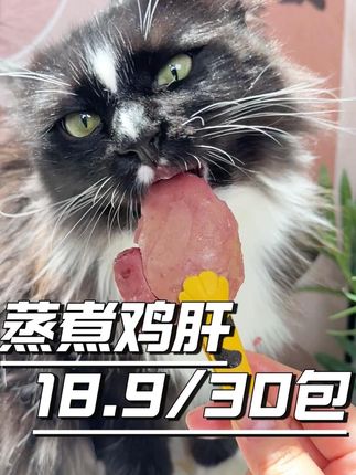 这个鸡肝一年活动可不多,趁着现在价格合适,感觉多囤点#猫咪 #萌宠好物 #狗零食 #狗狗 #猫零食