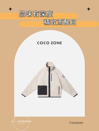 穿上它,带着这份力量,从容走过秋冬,迎接每一个崭新的日子。 #刘一一 #cocozone #跟电子闺蜜晒红人秋日 #跟电子闺蜜晒红人秋日穿搭 #ootd穿搭