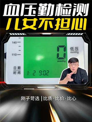 海氏海诺电子血压计,智能测量,还是大品牌的,用着更放心,现在到手贼合适!#血压计 #电子血压计 #居家必备