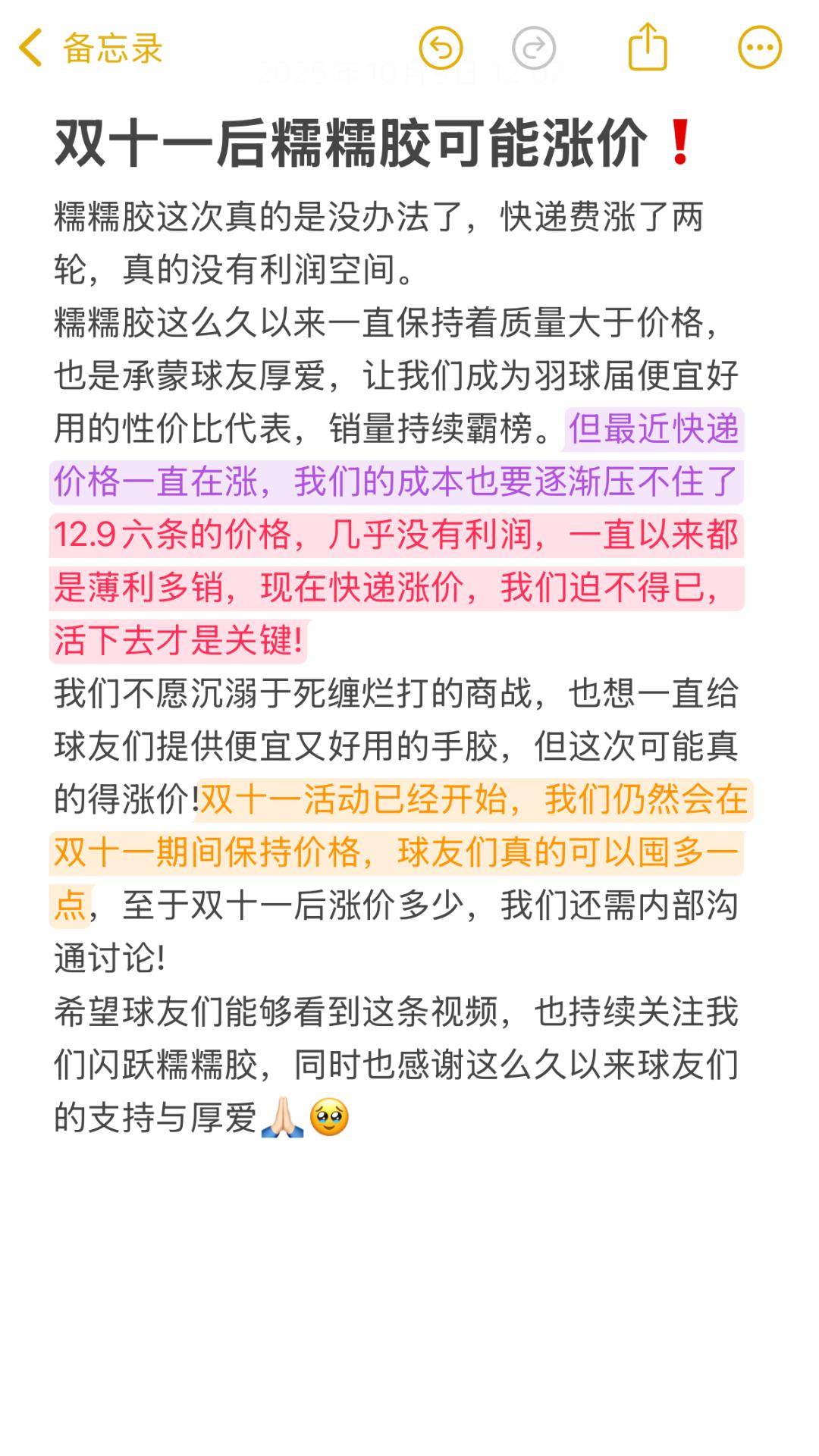 《关于闪跃糯糯胶双十一后可能涨价这件事》。#闪跃糯糯胶 #羽毛球 #手胶 #羽毛球手胶 #糯糯胶