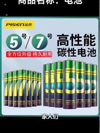 自从用了品胜电池,再也看不上其他电池了!它电量足,一颗能用很久,而且环保材质,安全耐用,家里需要用电池的可以试试,保证你满意!#超划算超便宜 #种草好物 #日常分享 #家用必备 #电池