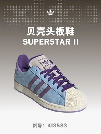 SUPERSTAR II 内敛的粉紫 神秘而灵性💜#阿迪达斯 #贝壳头 #琥珀系 #琥珀流光 #秋上新来抖音