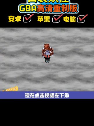 口袋妖怪GBA高清重制版!内置金手指,无限大师球!