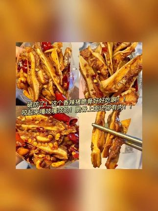 香辣猪脆骨零食美食小吃下酒菜熟食宿舍办公室休闲食品#零食 #零食推荐 #零食分享 #休闲零食 #休闲零食推荐