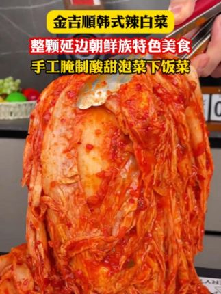 这个整颗辣白菜我家吃了好几顿了,一点都不咸,酸甜微辣,清脆爽 口,超级好吃!#妈呀太香了 #整颗辣白菜 #好吃到停不下来