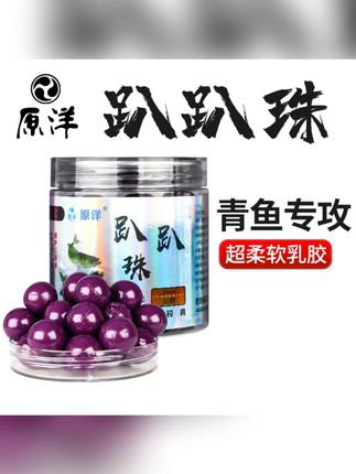 原洋趴趴珠2025升级版青鱼珠珠超缓沉沉水超软垂钓乳胶青鱼珠#青鱼珠 #原洋趴趴珠 #升级版鱼珠 #超缓沉鱼珠 #乳胶青鱼珠