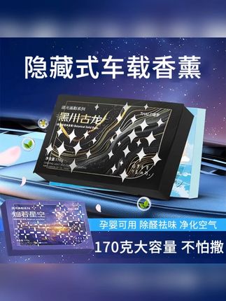 车载香薰2025新款高档香砖隐藏式汽车固体香膏车用除异味持久留香#车载香薰 #车载香薰推荐 #固体香膏 #固体香膏推荐 #香砖